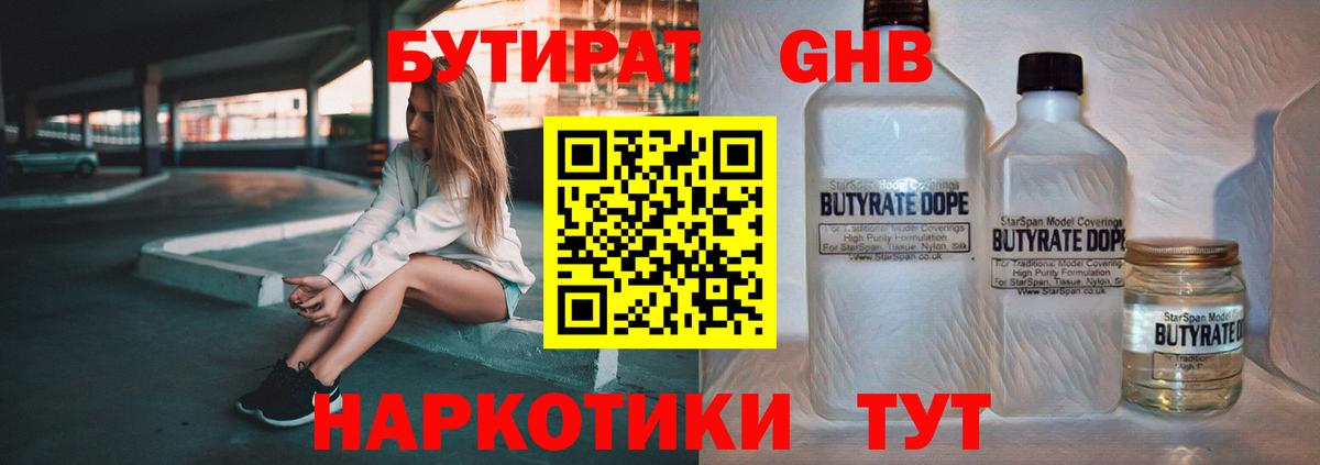 Лесосибирск  Бутират  Вход с VPN  БУТИРАТ BDO 