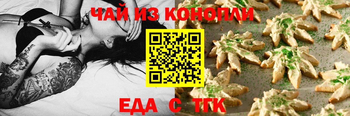 Печенье с ТГК марихуана  Вход с VPN  Лесосибирск 