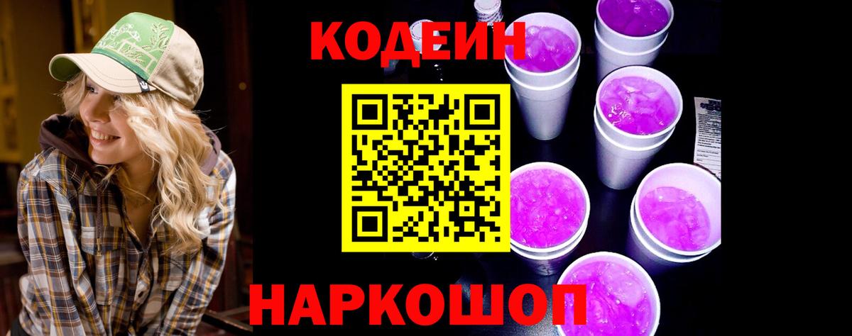 Лесосибирск  дарнет шоп  Вход с VPN  Кодеиновый сироп Lean напиток Lean (лин) 