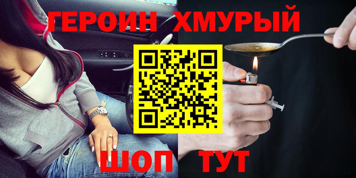 Лесосибирск  ГЕРОИН хмурый  Вход с VPN 