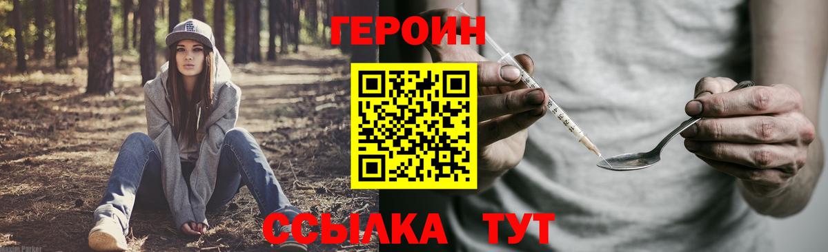 ГЕРОИН гречка Лесосибирск