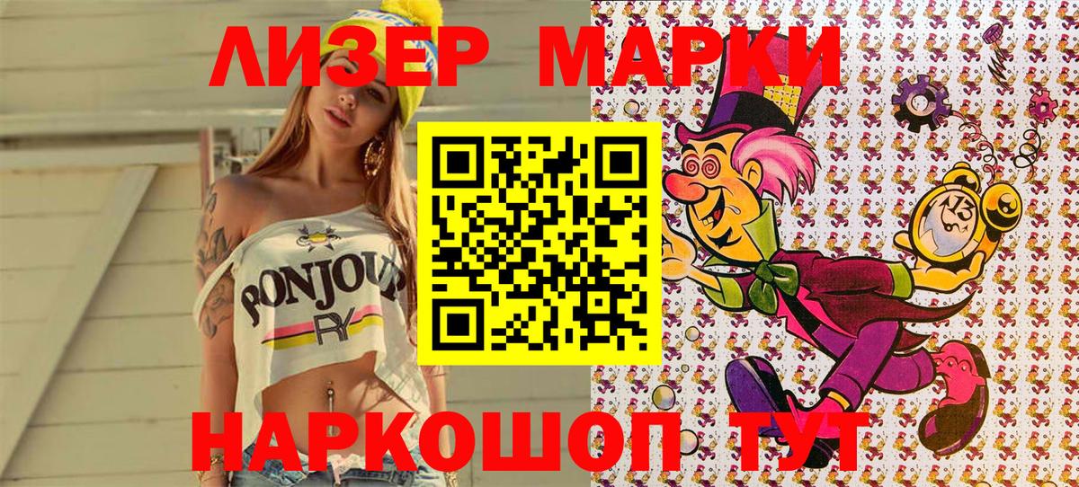 Наркотические марки 1,8мг  Вход с VPN  Наркотические марки 1,8мг  Лесосибирск 