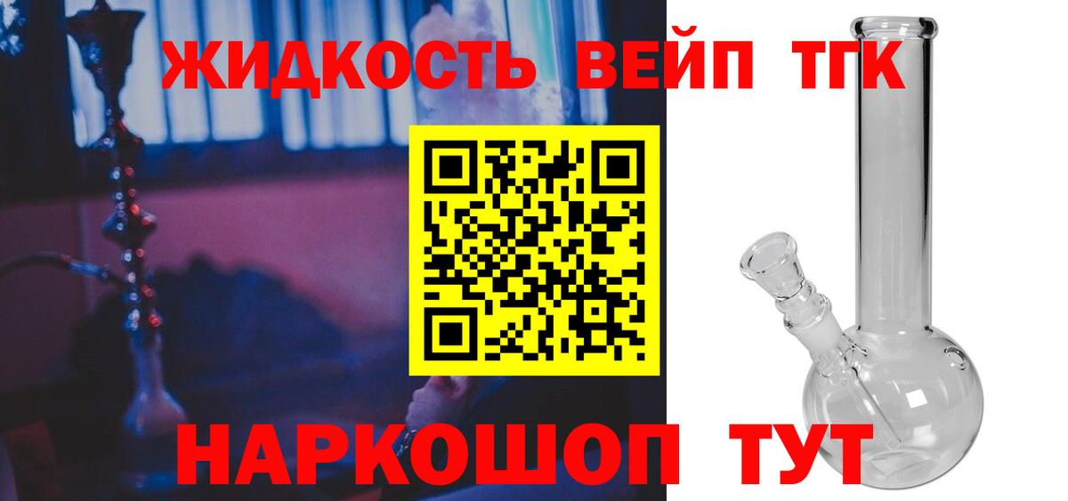 Дистиллят ТГК вейп  Вход с VPN  Лесосибирск  Дистиллят ТГК гашишное масло 